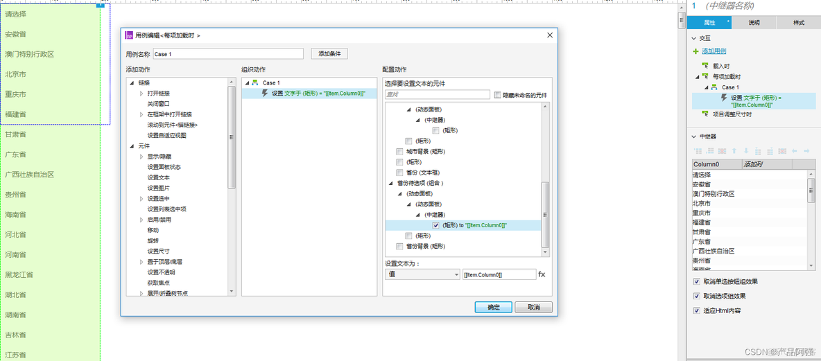 省市区街道表怎么设计 mysql 省市区县怎么填_axure_07