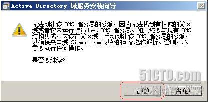 在域服务器中安装SQL SERVER 服务器安装域控制器_DNS_04