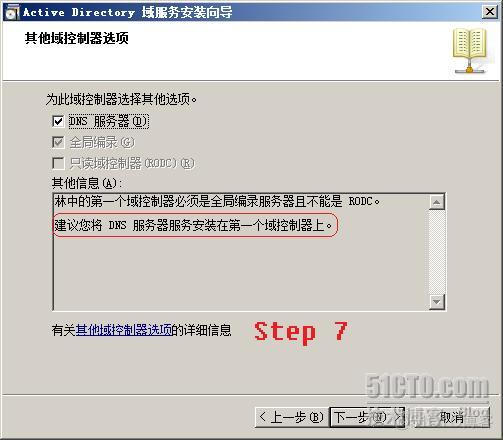 在域服务器中安装SQL SERVER 服务器安装域控制器_Server_08