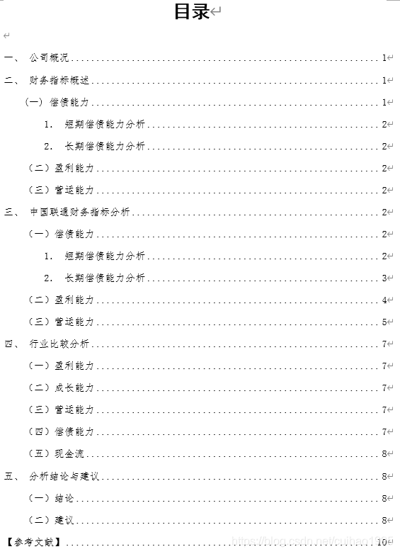 财务报表JavaScript 财务报表分析论文_ci