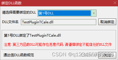 通达信dll 链接PYTHON 通达信dll编写_c++_02