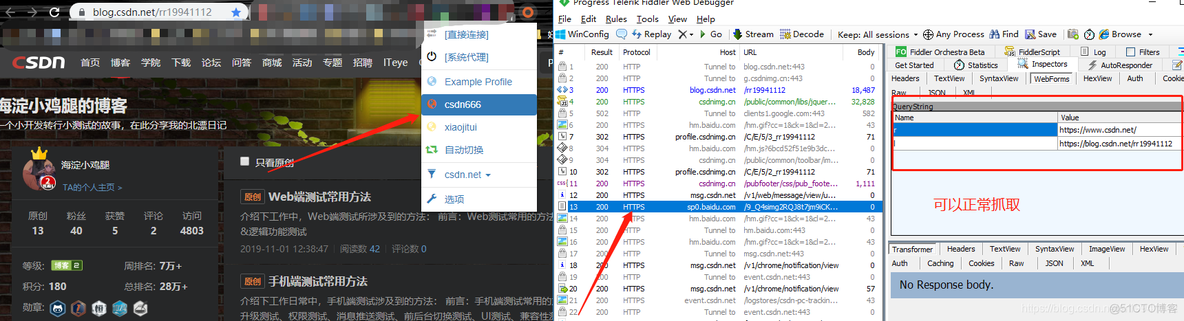 fiddler不能抓取 python执行的程序 fiddler抓取不到请求_代理服务器_05