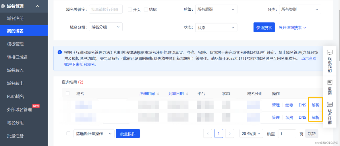 域名怎么解析docker 域名怎么解析二级域名_域名怎么解析docker