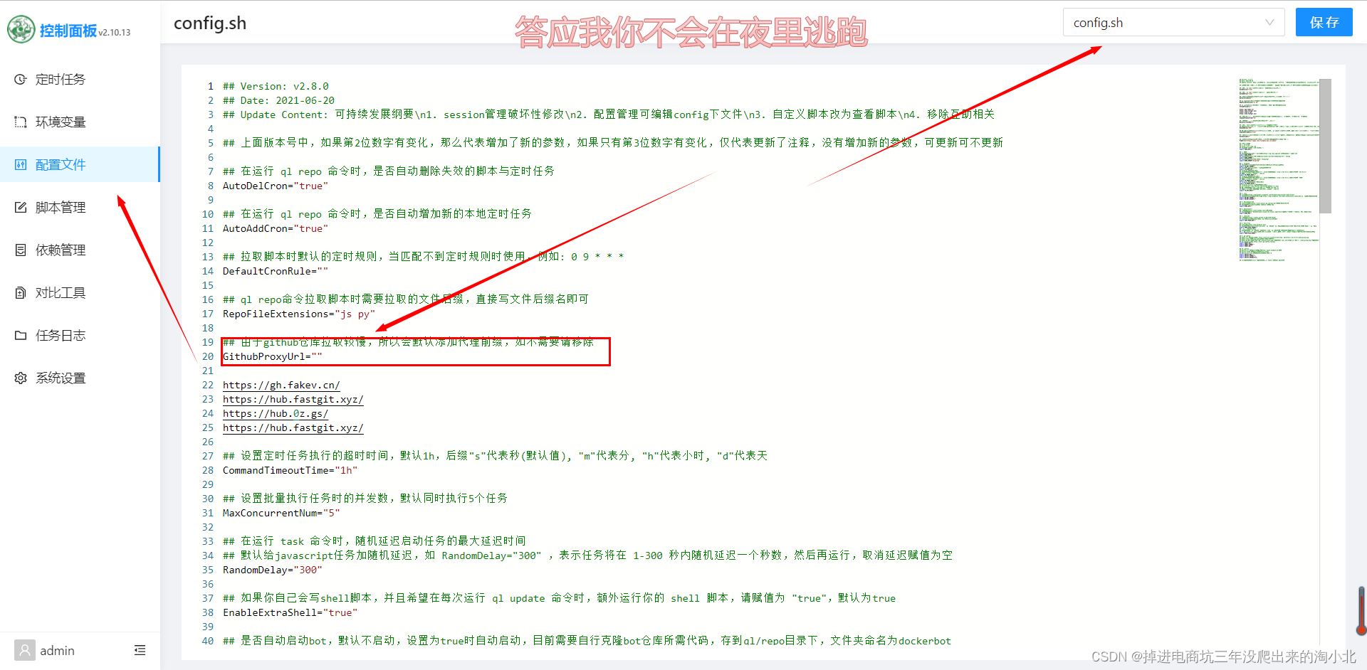 青龙面板docker密码 青龙面板默认密码_docker_05