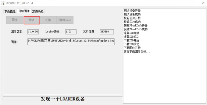 迅为RK3568开发板-实时系统烧写-烧写固件（下）_开发板_08