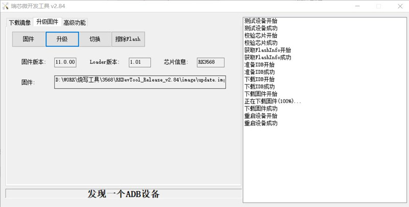 迅为RK3568开发板-实时系统烧写-烧写固件（下）_开发板_09