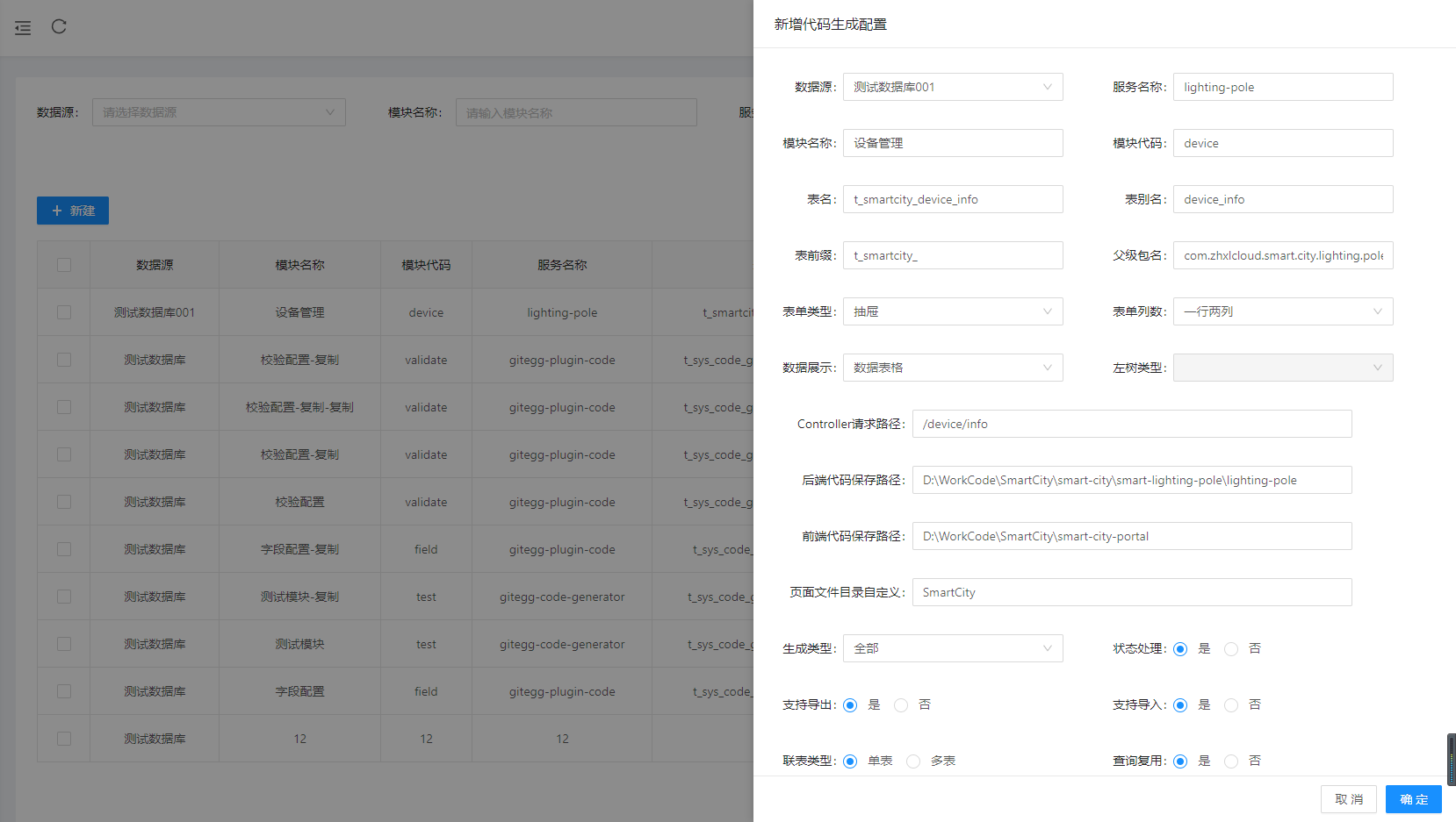 新增代码配置