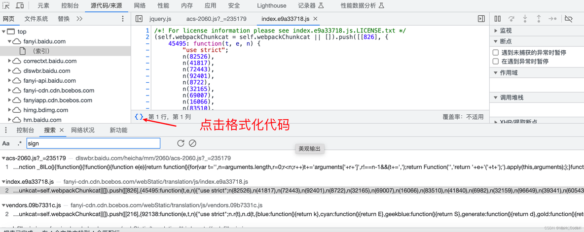 Python爬虫JS解密-baidu翻译_解密_08