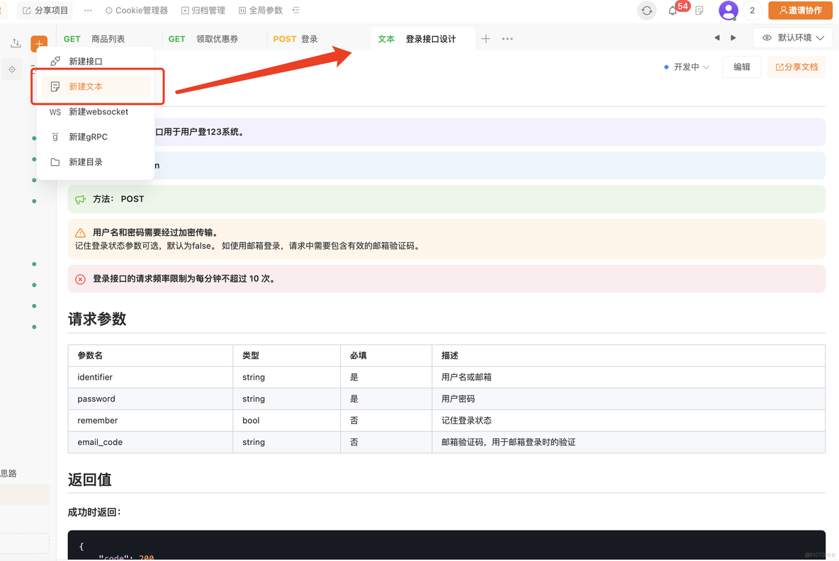 支持API文档生成，API管理工具：Apipost_API_03