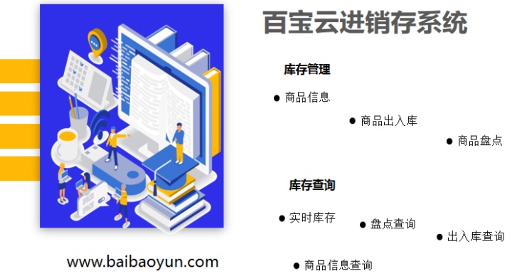 进销存超卖 库存同步 java 进销存库存管理系统_搜索