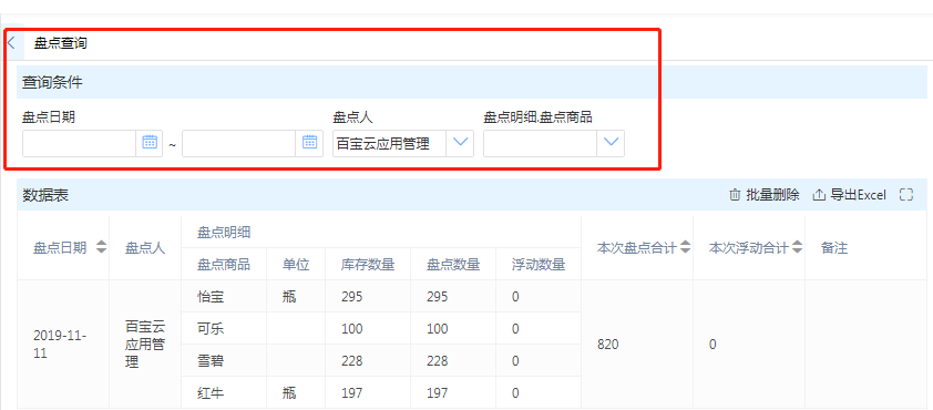 进销存超卖 库存同步 java 进销存库存管理系统_企业进销存管理系统_06