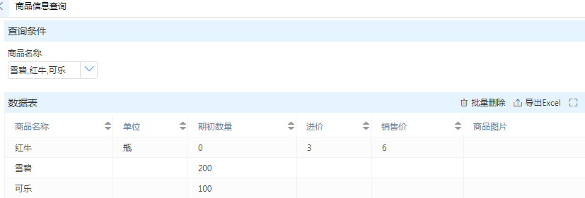 进销存超卖 库存同步 java 进销存库存管理系统_进销存超卖 库存同步 java_07