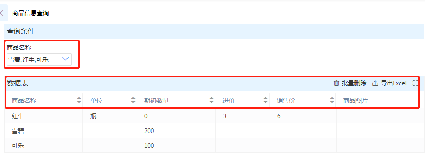 进销存超卖 库存同步 java 进销存库存管理系统_管理系统_08