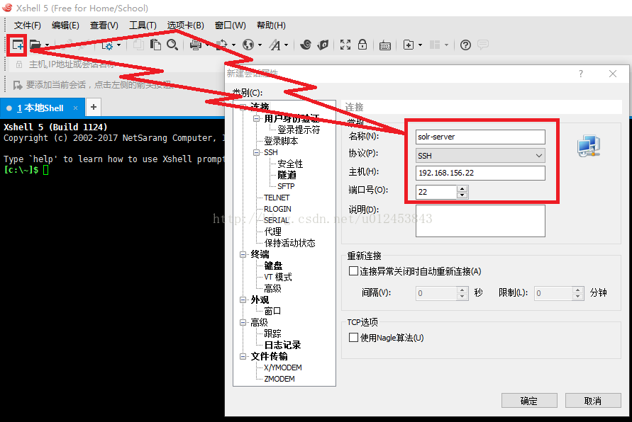 xshell怎么连接到docker容器 xshell怎么连接服务器_redis