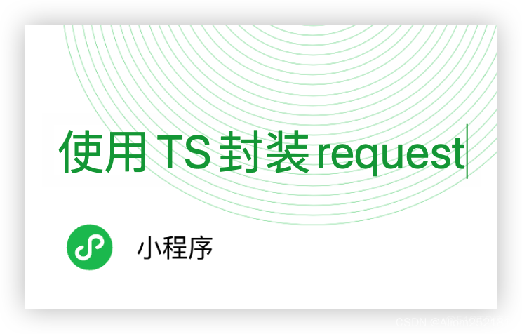 小程序 typescript语言 不执行onload typescript开发微信小程序_状态码