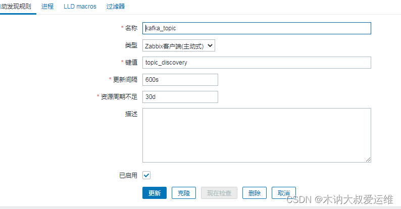 监控kafka消费 java kafka topic监控_配置文件