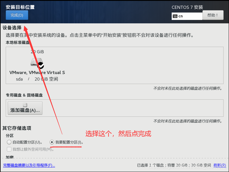 安装CENTOS7bios设置 怎么装centos7_VMware_23