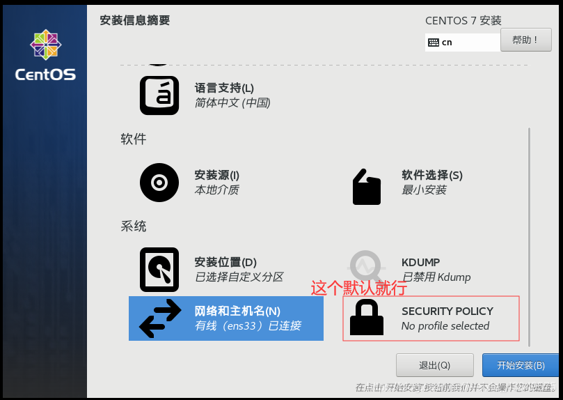 安装CENTOS7bios设置 怎么装centos7_VMware_33