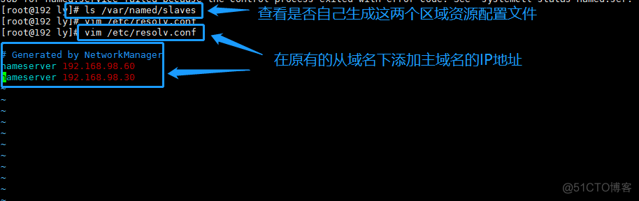 主域从域架构 主域名和从域名_配置文件_05