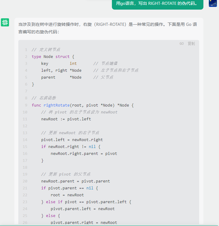 文心一言 VS 讯飞星火 VS chatgpt （168）-- 算法导论13.2 1题_golang_09