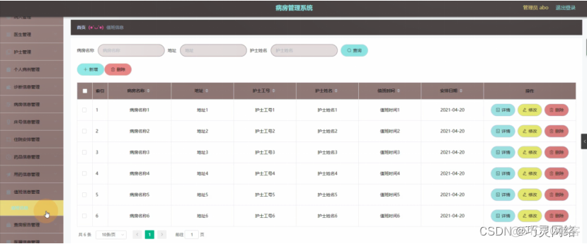 病房管理系统代码Python 病房管理软件_python_03