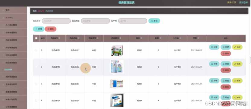 病房管理系统代码Python 病房管理软件_信息管理_13