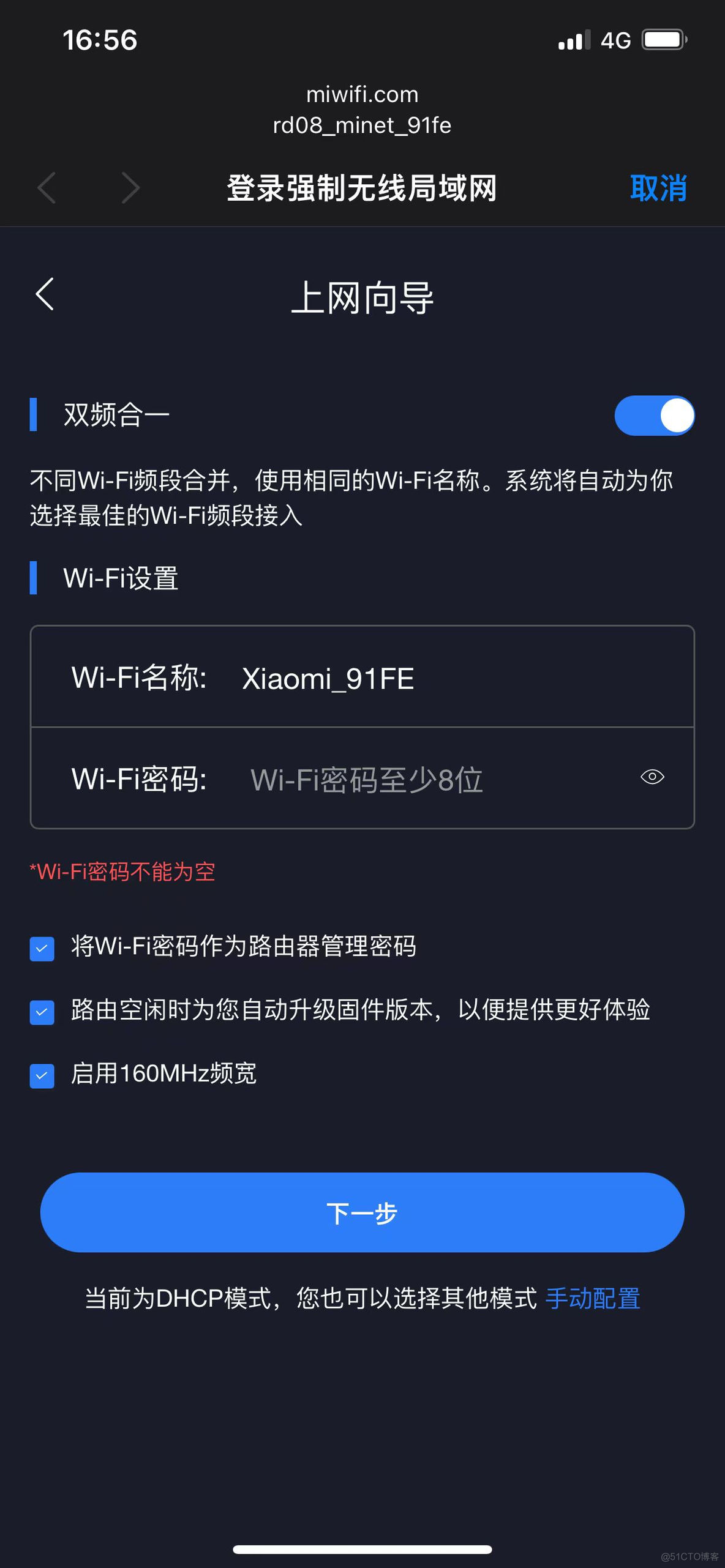 小米WIFI 7路由器BE6500 Pro开箱_手机端_10