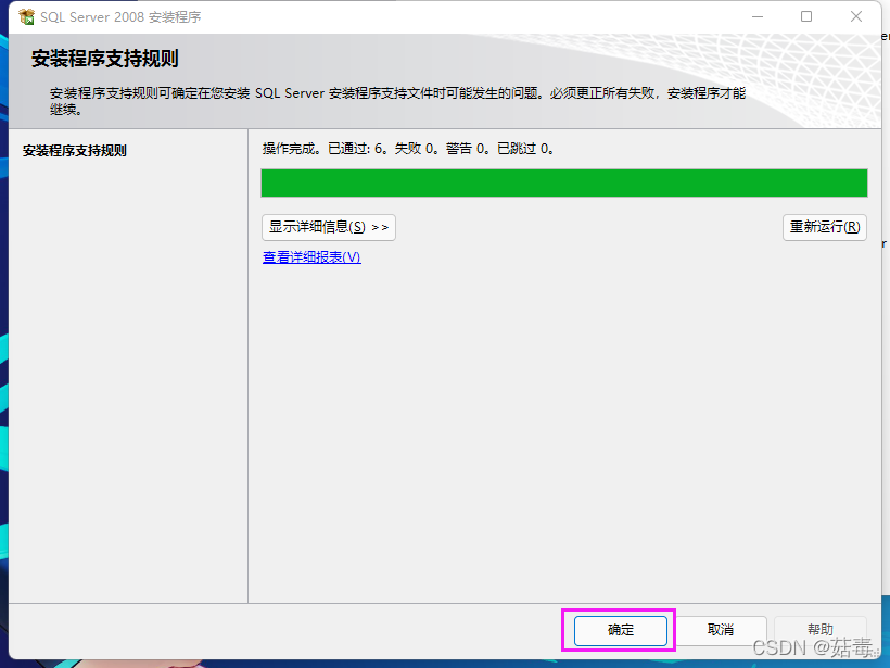 win 2008 r2安装sql server r2 win2008安装sql2008教程_sqlserver_04