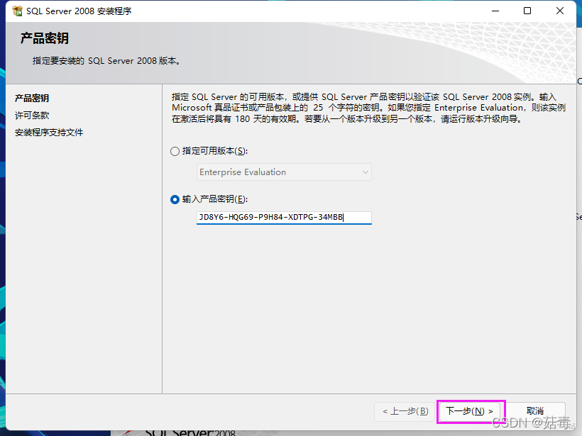 win 2008 r2安装sql server r2 win2008安装sql2008教程_数据库_06