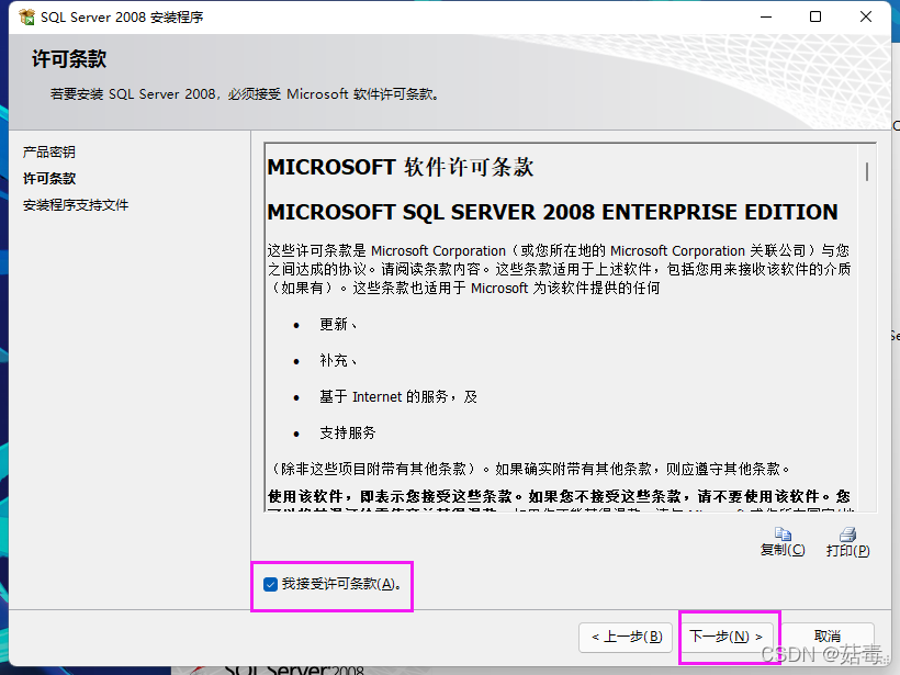 win 2008 r2安装sql server r2 win2008安装sql2008教程_Server_07