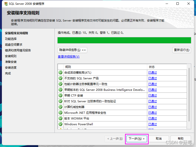 win 2008 r2安装sql server r2 win2008安装sql2008教程_数据库_10