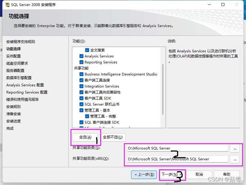 win 2008 r2安装sql server r2 win2008安装sql2008教程_sqlserver_11