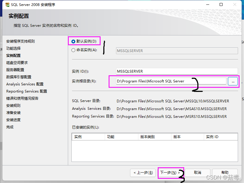 win 2008 r2安装sql server r2 win2008安装sql2008教程_数据库_12