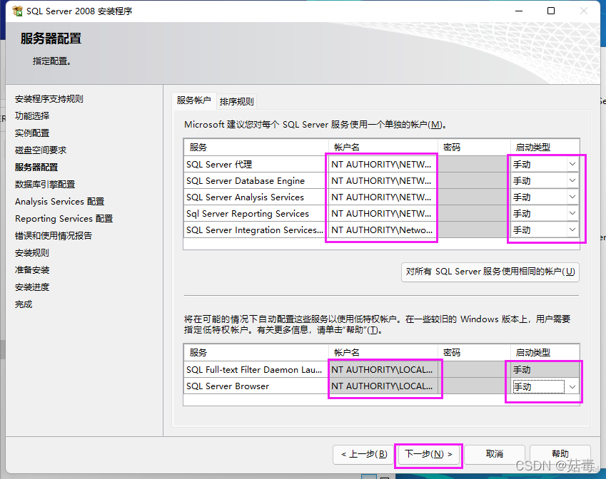 win 2008 r2安装sql server r2 win2008安装sql2008教程_sqlserver_14