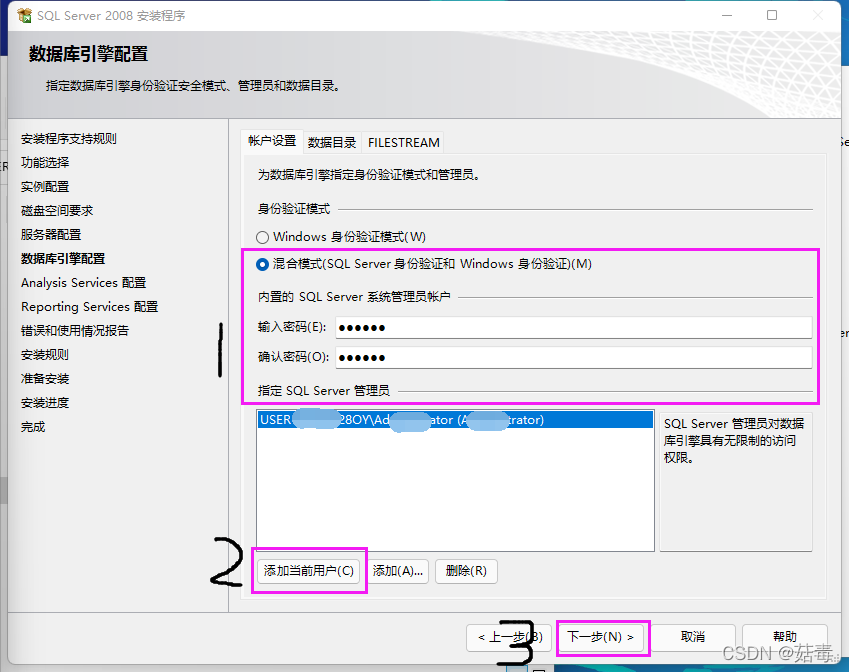 win 2008 r2安装sql server r2 win2008安装sql2008教程_Server_15