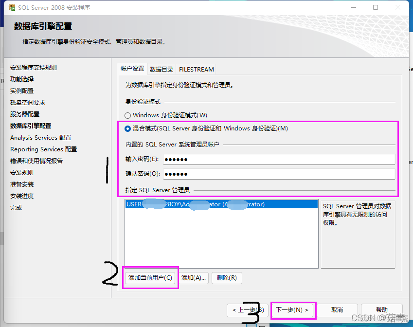 win 2008 r2安装sql server r2 win2008安装sql2008教程_SQL_15