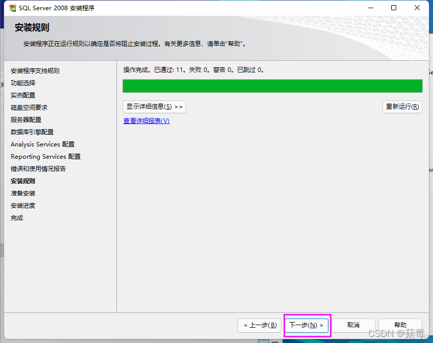 win 2008 r2安装sql server r2 win2008安装sql2008教程_sqlserver_19