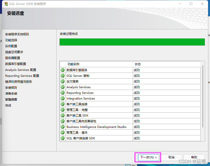 win 2008 r2安装sql server r2 win2008安装sql2008教程_sqlserver_22