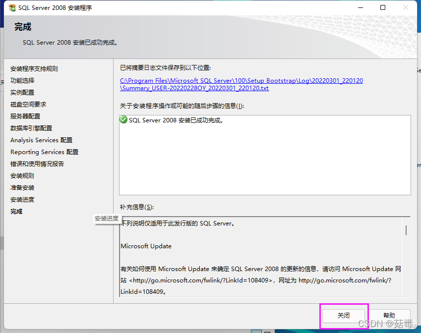 win 2008 r2安装sql server r2 win2008安装sql2008教程_数据库_23