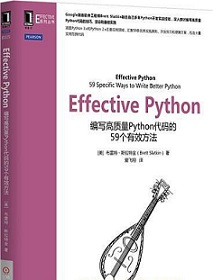 编写整洁的python代码pdf 编写高质量python代码_大数据