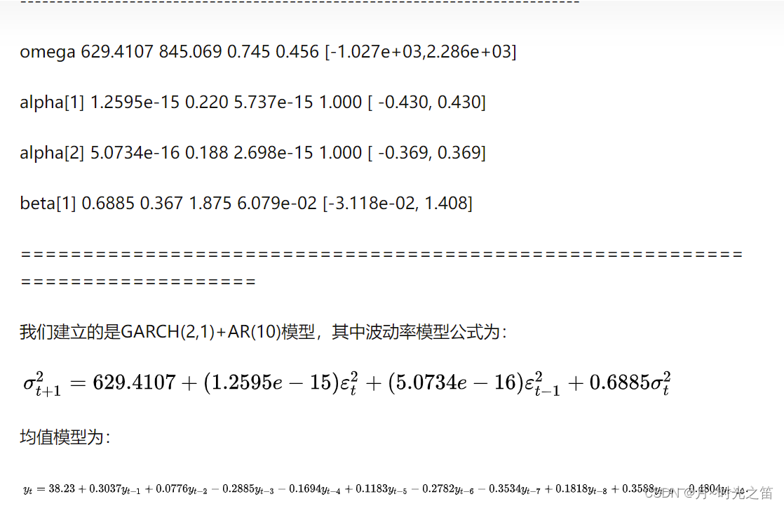 garch模型怎么预测波动R语言 利用garch模型求波动率_机器学习_85