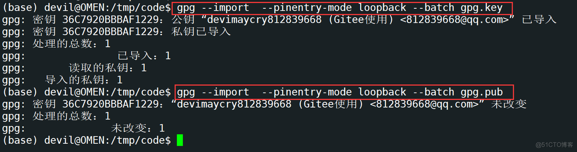 gpg 密钥的导入、导出_系统_05
