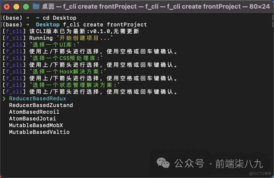 Rust 赋能前端-开发一款属于你的前端脚手架_脚手架_04