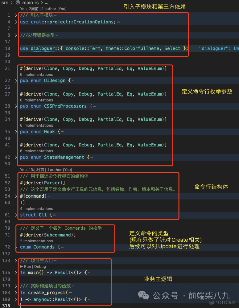 Rust 赋能前端-开发一款属于你的前端脚手架_Rust赋能前端_09