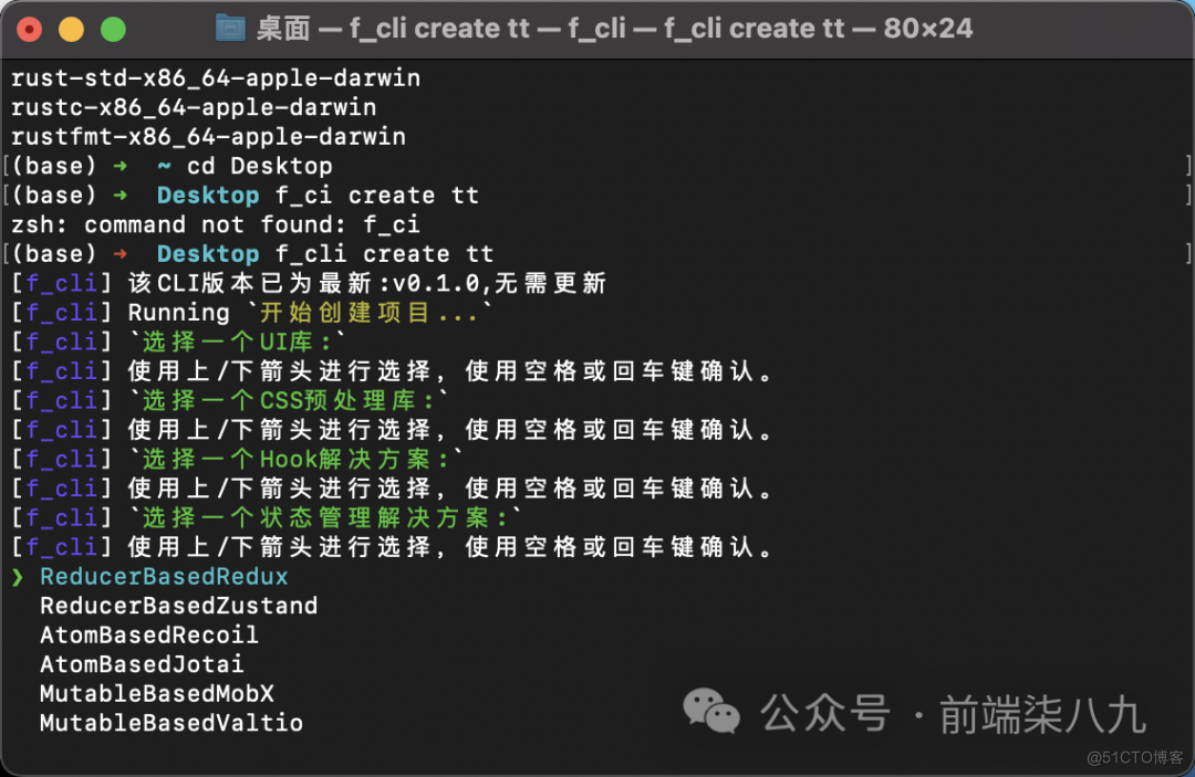 Rust 赋能前端-开发一款属于你的前端脚手架_脚手架_32