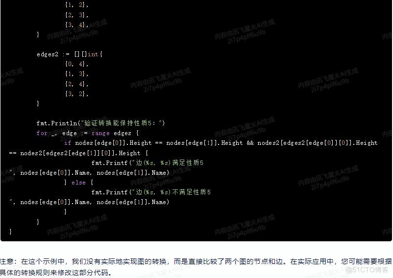 文心一言 VS 讯飞星火 VS chatgpt （174）-- 算法导论13.3 3题_Go_05