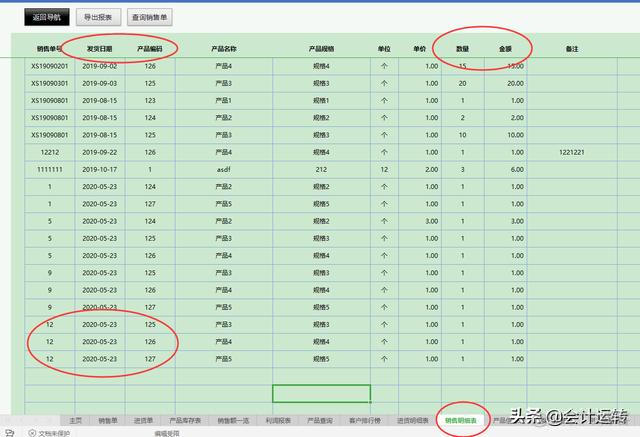 进销存mysql 进销存库存管理系统_进销存mysql_06