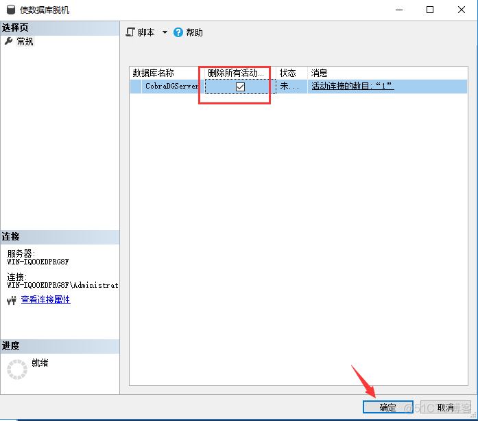 SQL Server 分离数据库 当前正在使用 sql分离数据库后怎么恢复_SQL_13