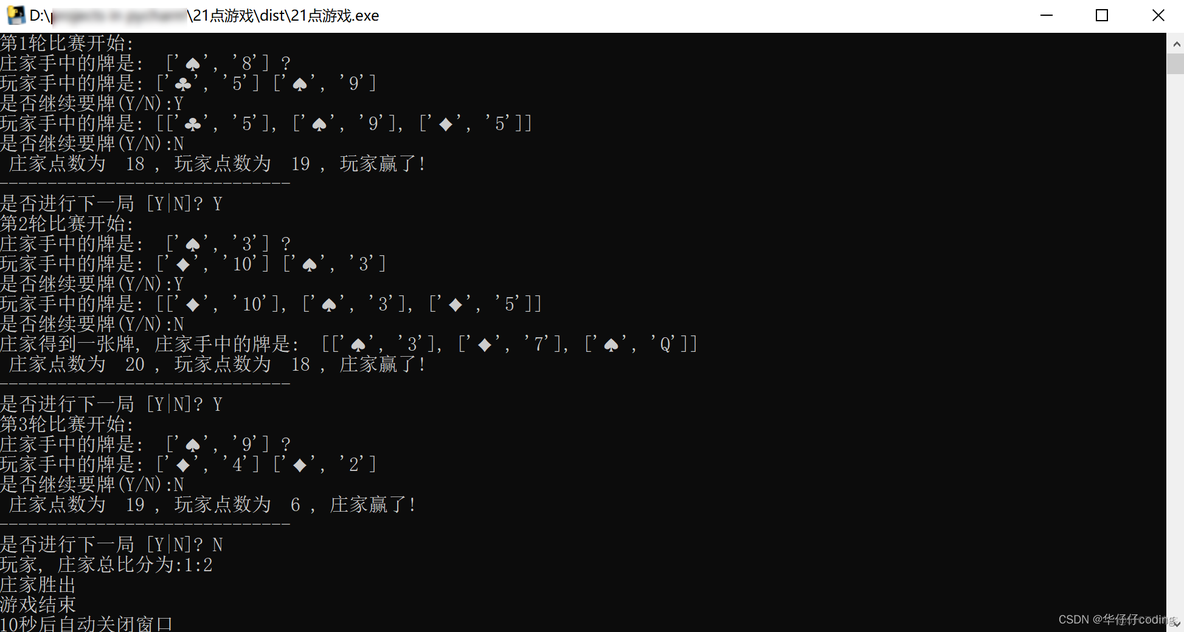 二十一点纸牌游戏python 纸牌二十一点单机版_21点游戏