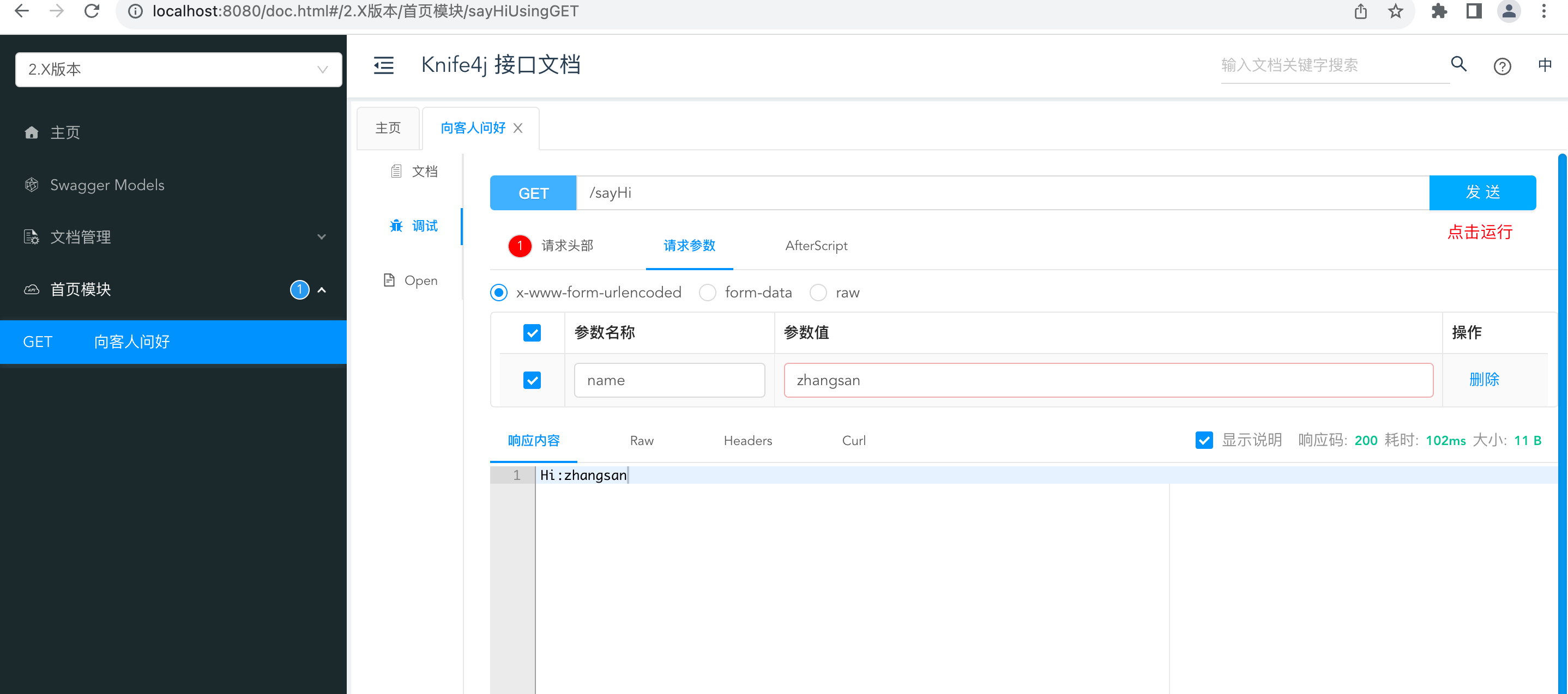 springboot集成swagger knife4j 最详细的步骤 手把手教你继承swagger_spring_02